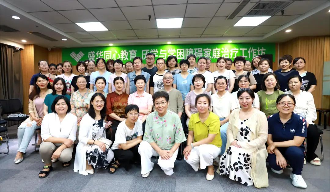 领悟生命的馈赠—盛华同心《厌学与学困障碍的系统式家庭治疗工作坊》圆满结课！